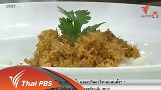 ข้าวเหนียว…ให้คุณค่าและพลังงาน