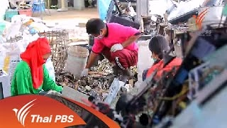 ขยะของเรา