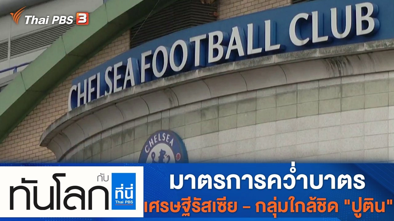 ประเด็นข่าว (11 มี.ค. 65)