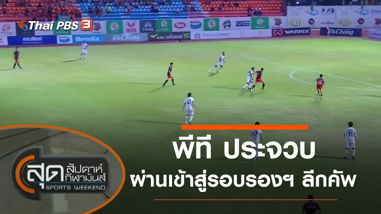 ประเด็นข่าว (13 มี.ค. 65)