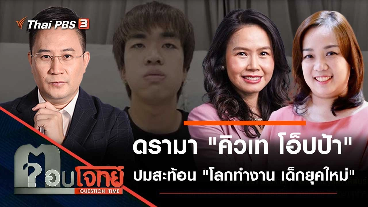 ดรามา "คิวเท โอ็ปป้า" ปมสะท้อน "โลกทำงาน เด็กยุคใหม่"