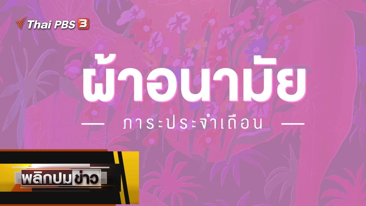 ผ้าอนามัย ภาระประจำเดือน