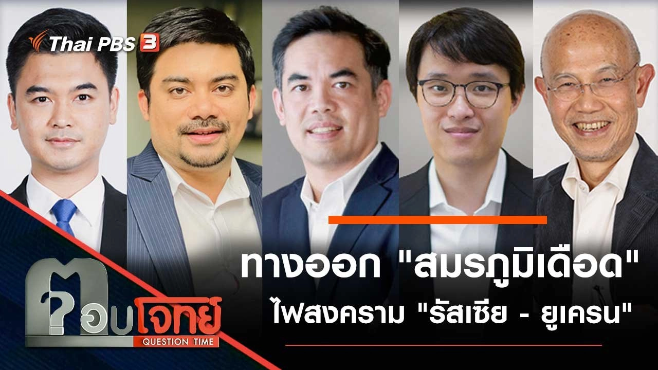ทางออก "สมรภูมิเดือด" ไฟสงคราม "รัสเซีย - ยูเครน"