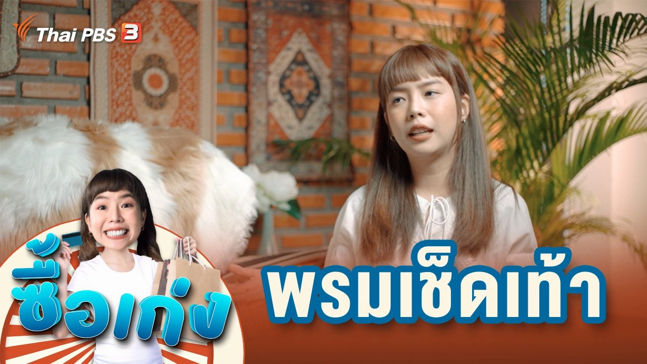 พรมเช็ดเท้า