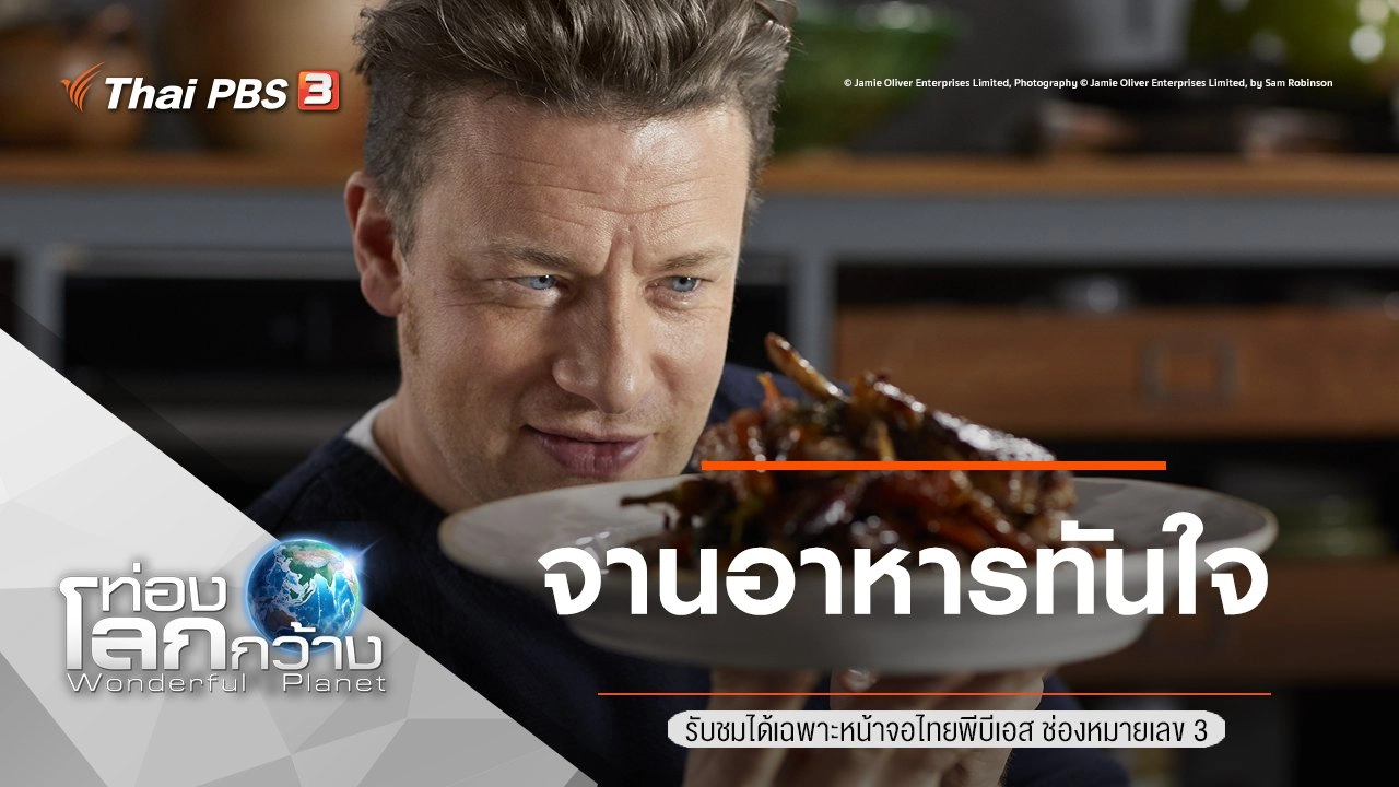 จานอาหารทันใจ  ตอนที่ 11 และ ตอนที่ 12