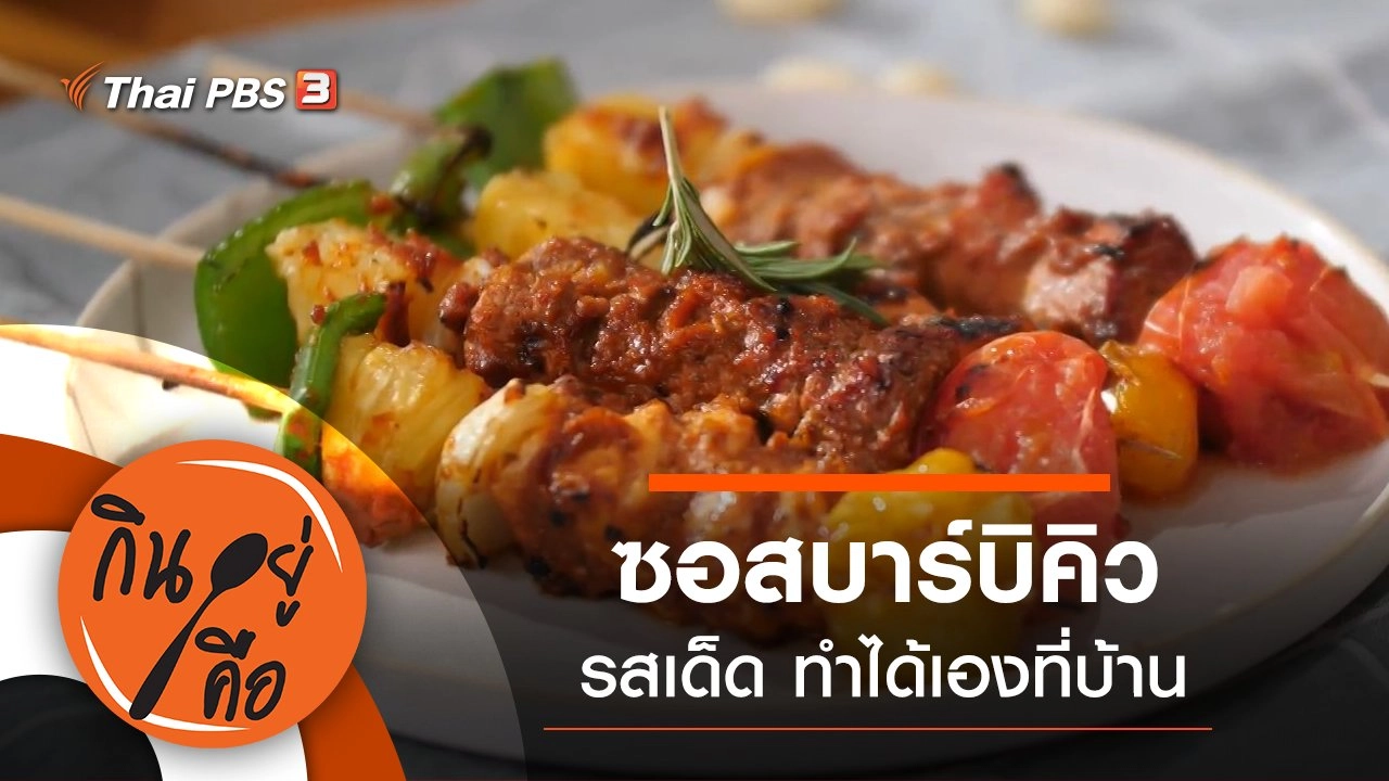 ซอสบาร์บิคิวรสเด็ด