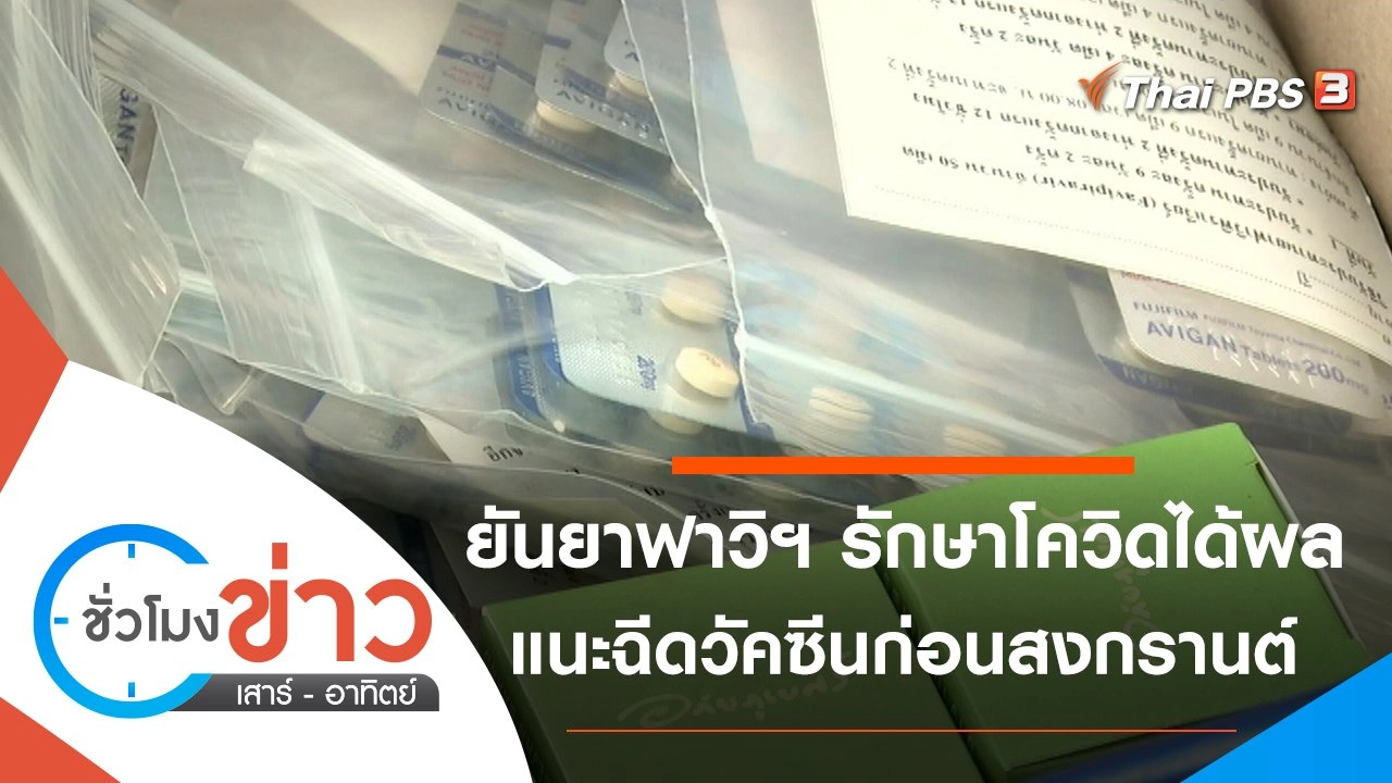 ประเด็นข่าว (20 มี.ค. 65)