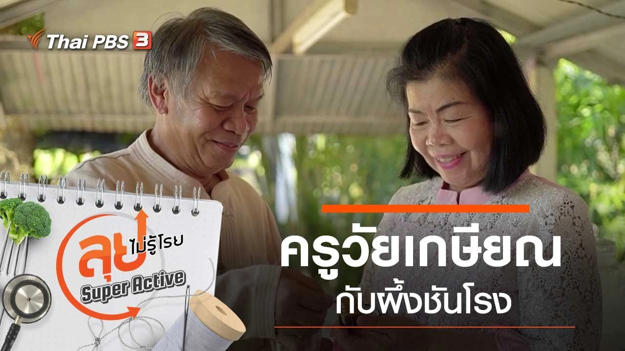 ครูวัยเกษียณกับผึ้งชันโรง