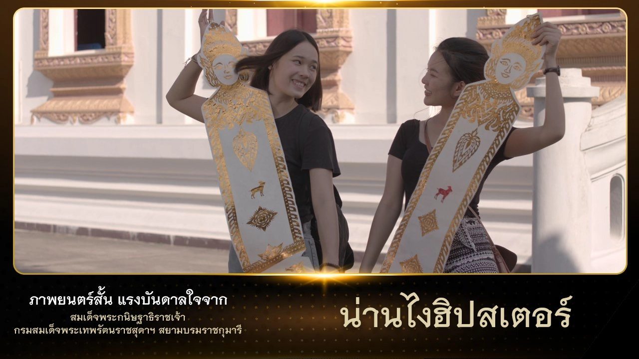 น่านไงฮิปสเตอร์