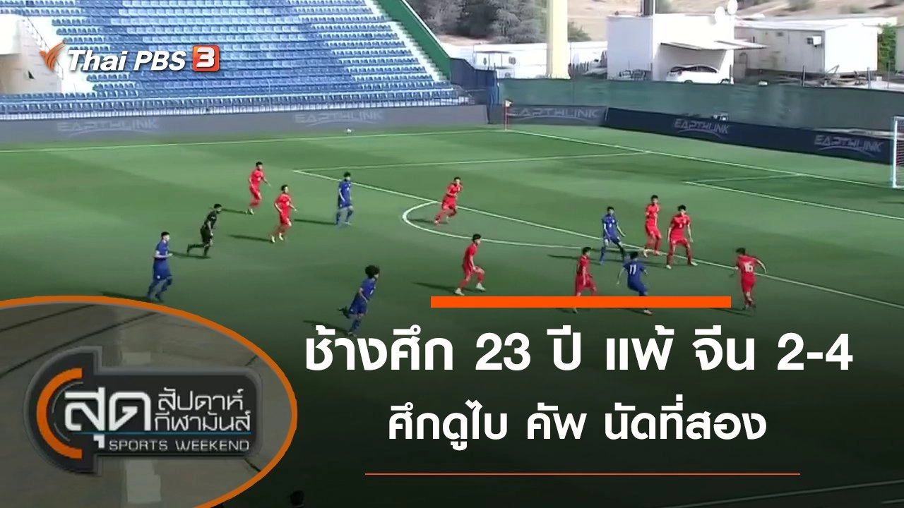 ประเด็นข่าว (27 มี.ค. 65)