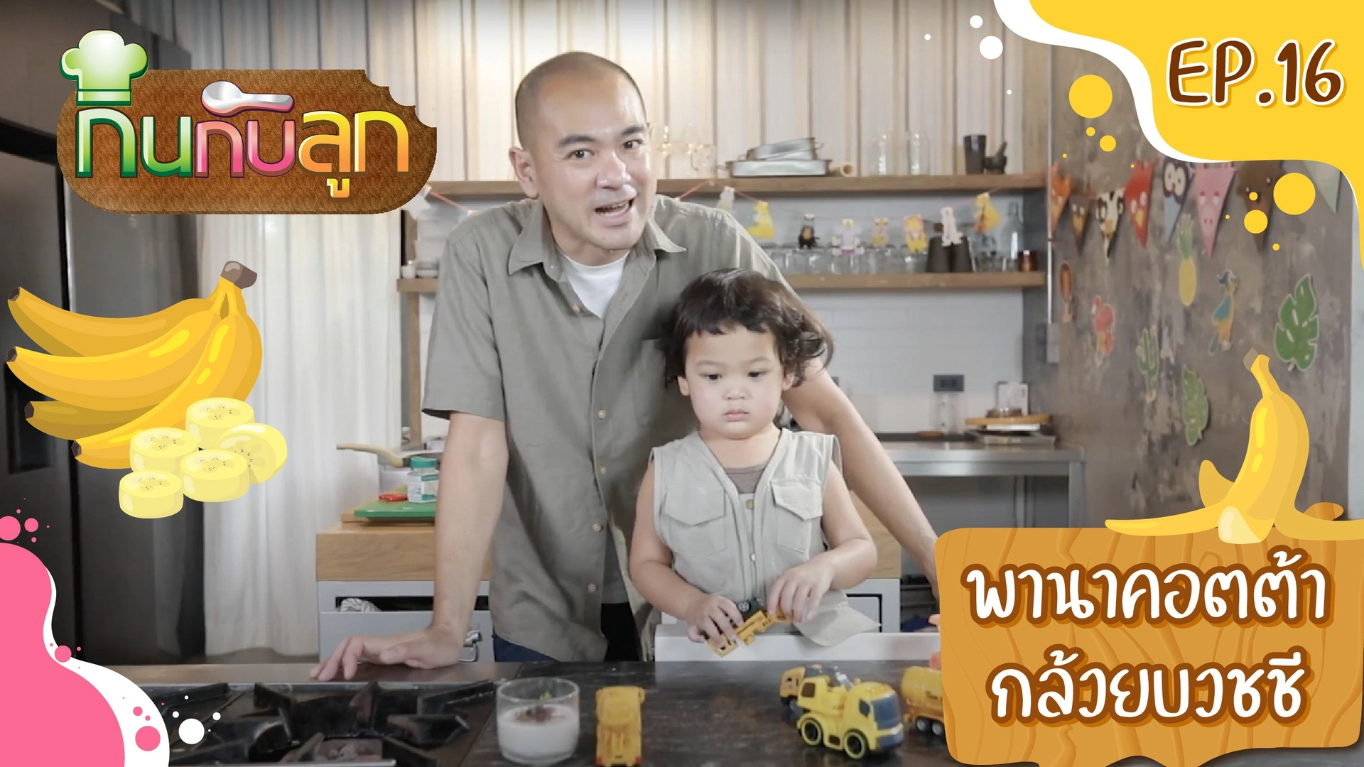 พานาคอตต้ากล้วยบวชชี