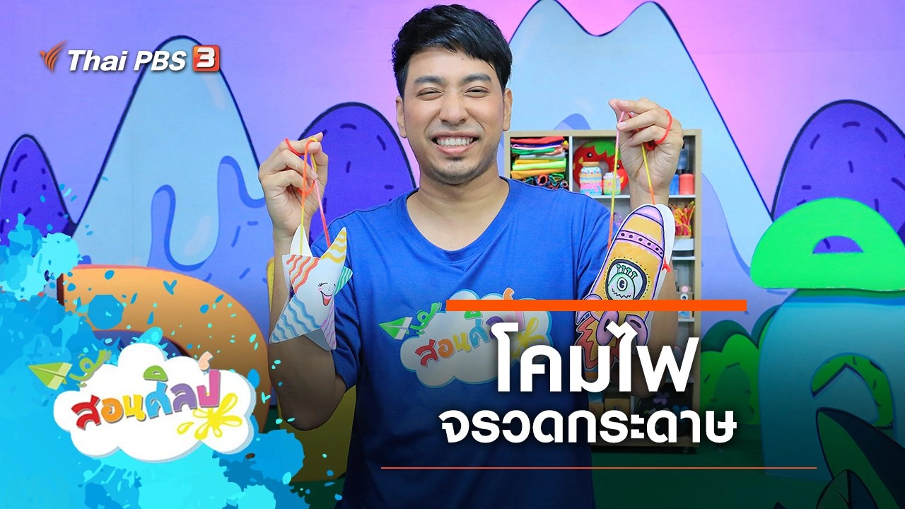 โคมไฟจรวดกระดาษ