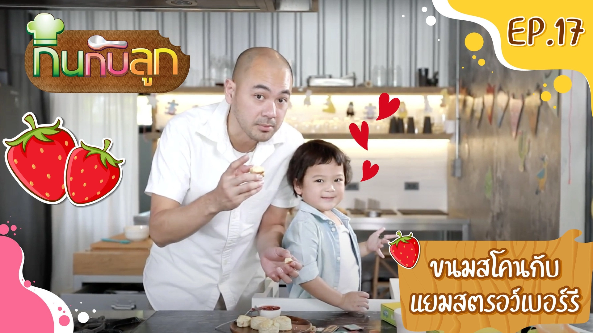 ขนมสโคนกับแยมสตรอว์เบอร์รี