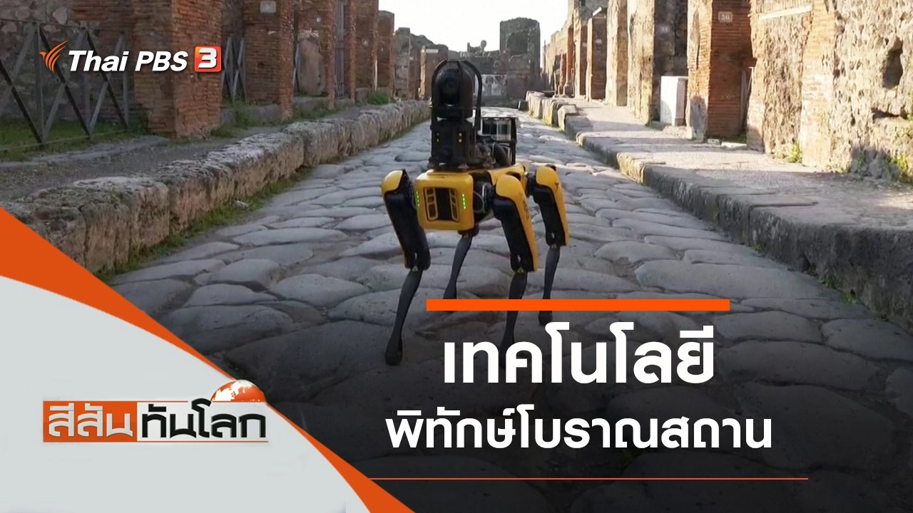 ประเด็นข่าว (2 เม.ย. 65)