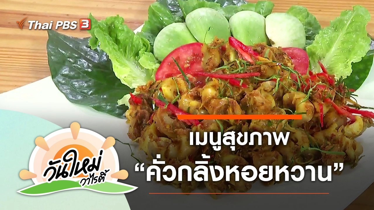 ประเด็นข่าว (5 เม.ย. 65)