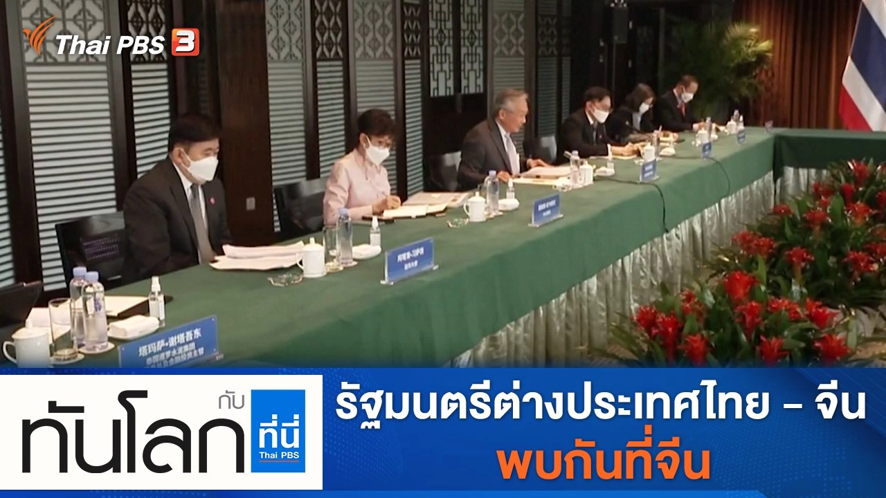 ประเด็นข่าว (5 เม.ย. 65)