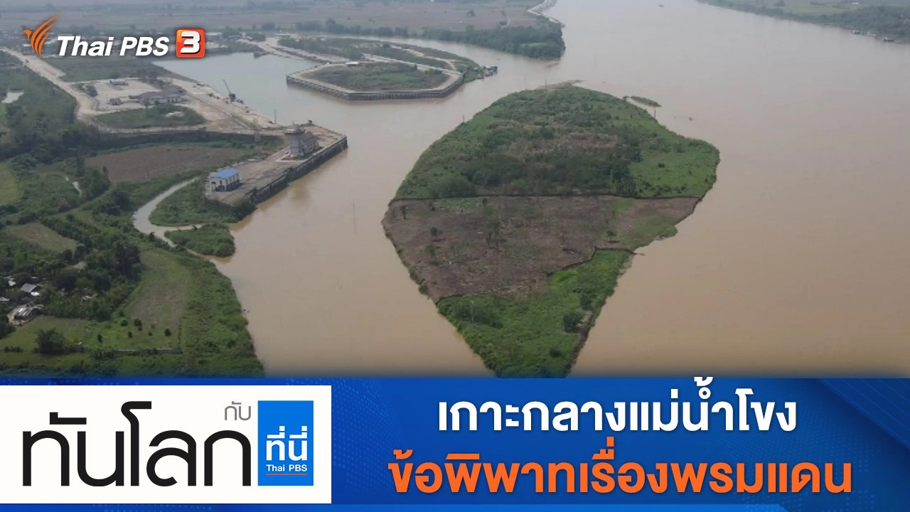 ประเด็นข่าว (7 เม.ย. 65)