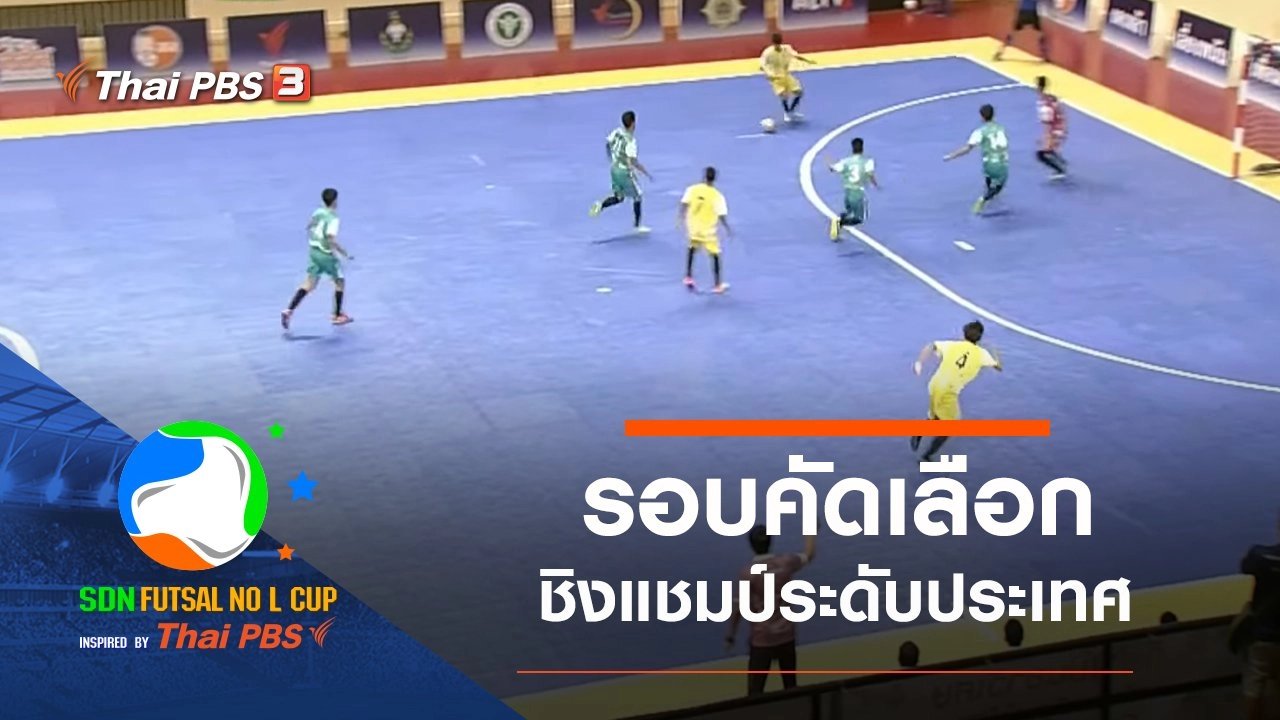 รอบคัดเลือกชิงแชมป์ระดับประเทศ