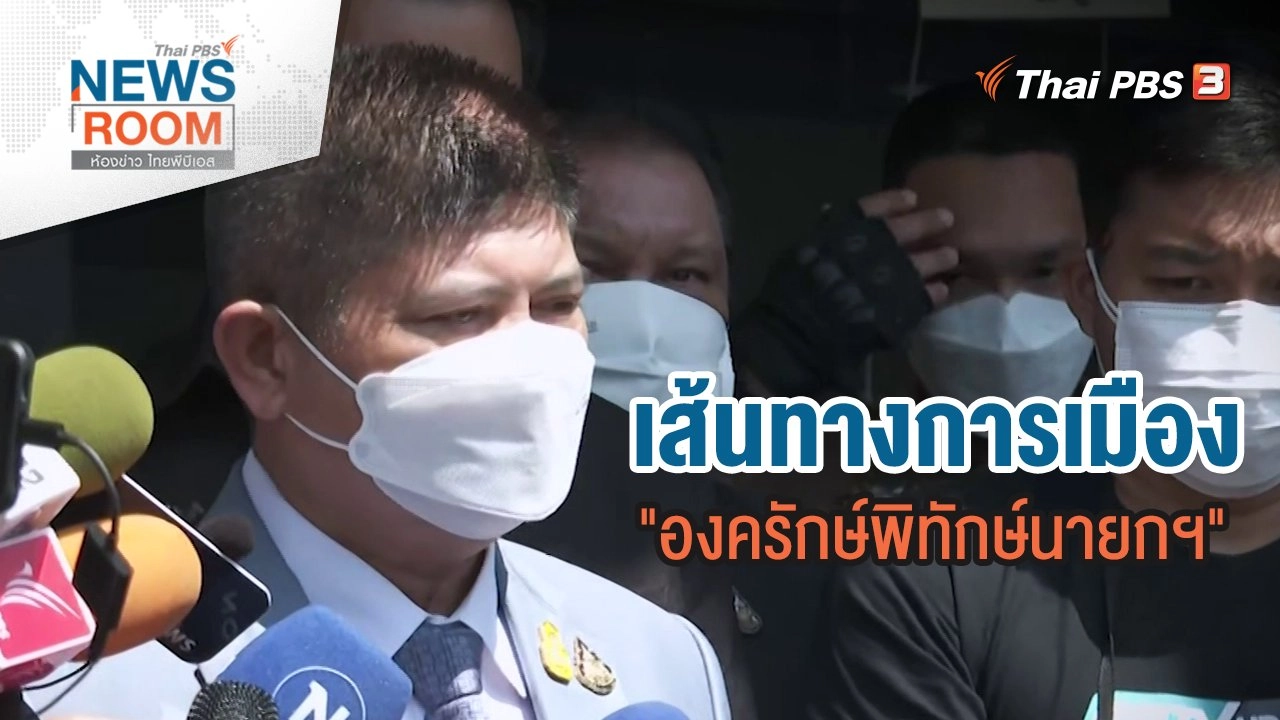 เส้นทางการเมือง "องครักษ์พิทักษ์นายกฯ"