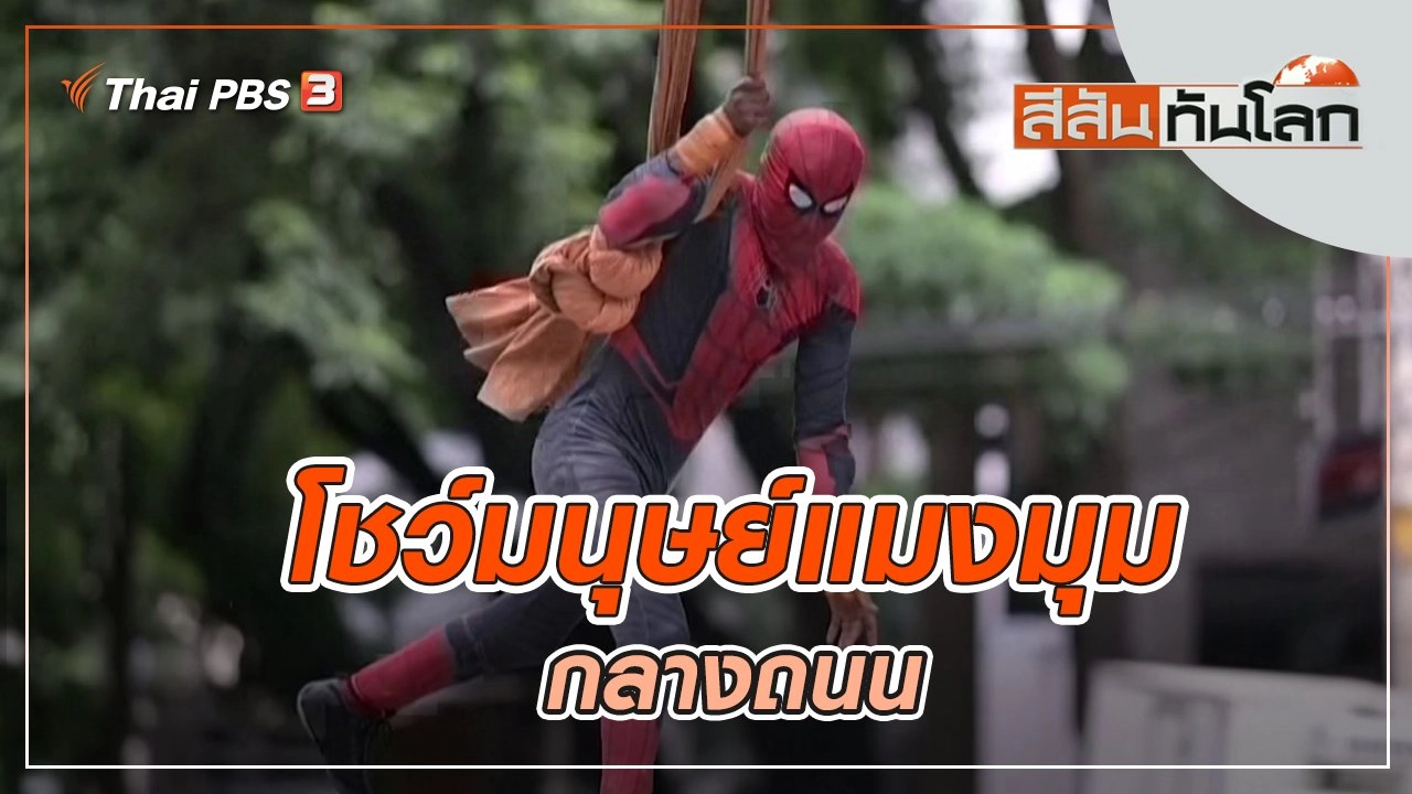 ประเด็นข่าว (9 เม.ย. 65)