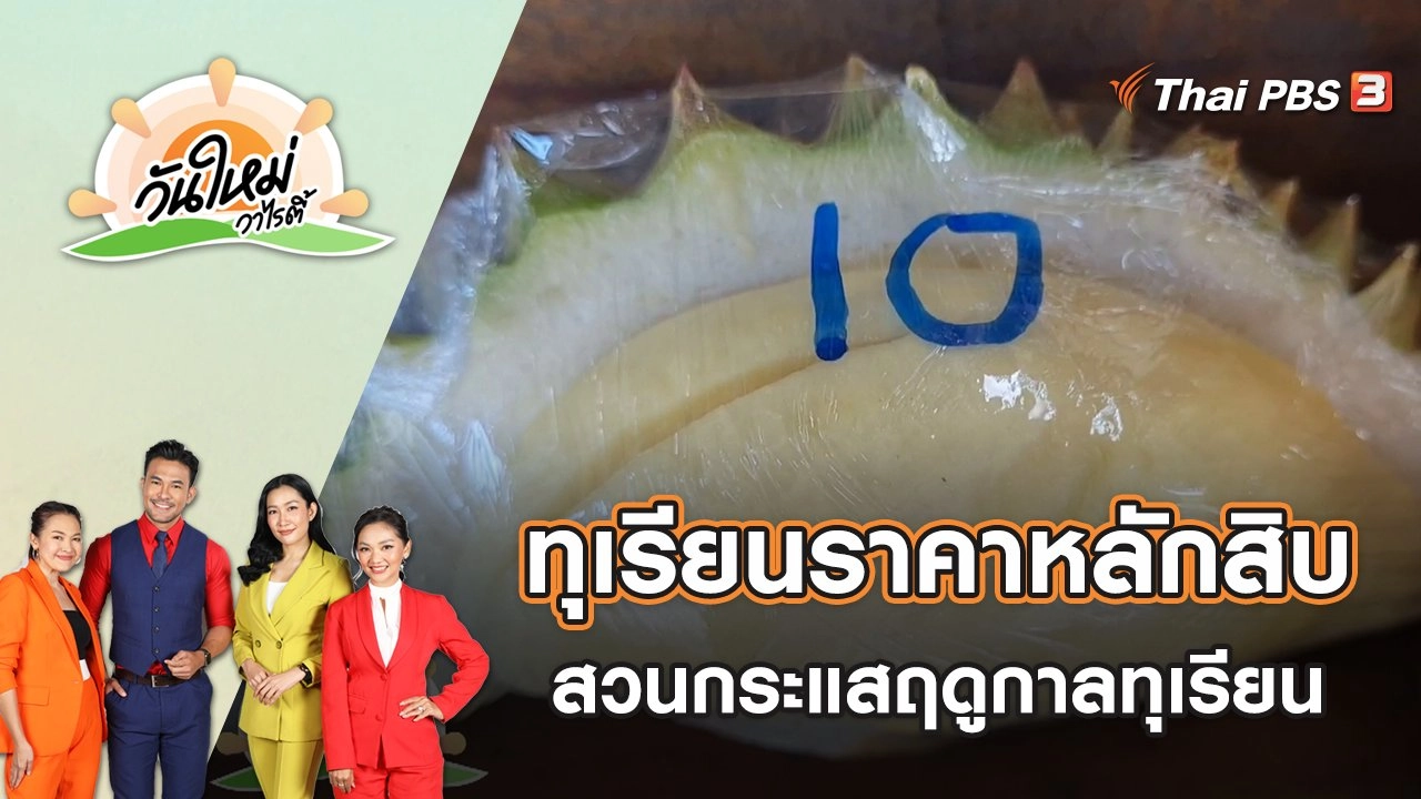 วันใหม่วาไรตี้