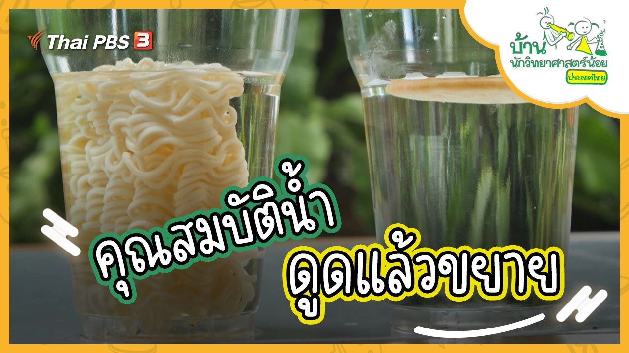 ดูดแล้วขยาย