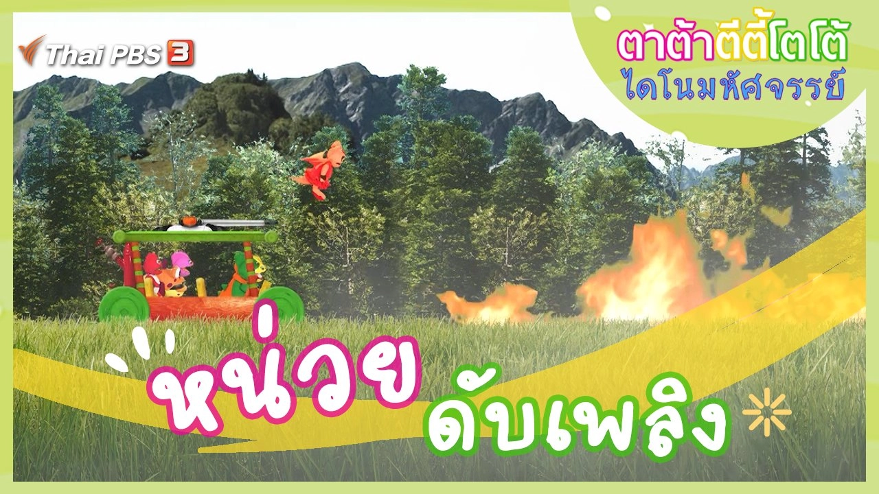 หน่วยดับเพลิง