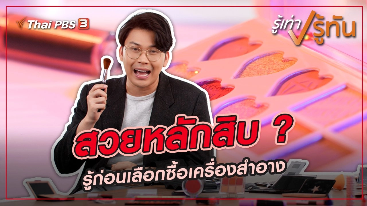 สวยหลักสิบ ?