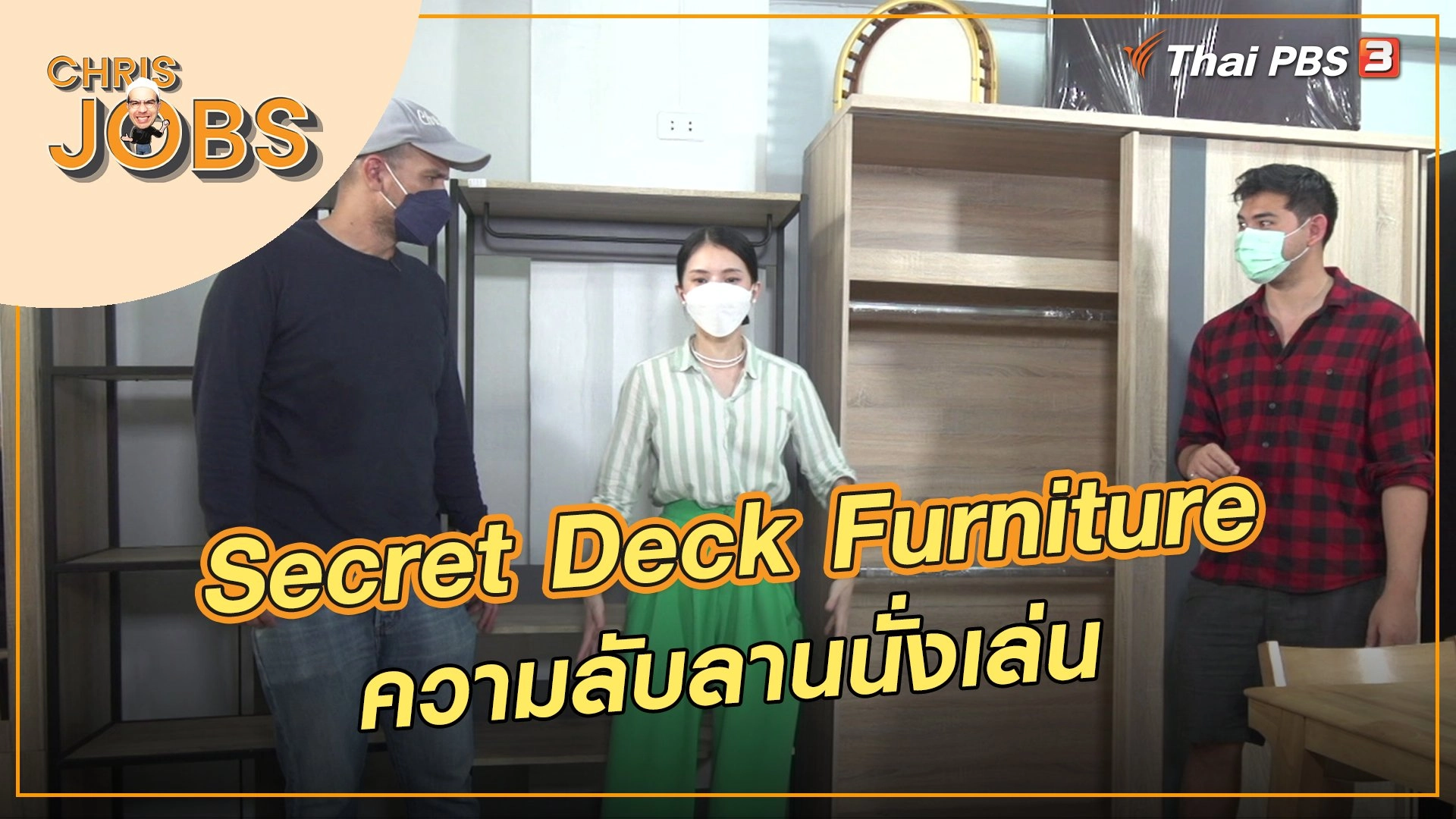 Secret Deck Furniture