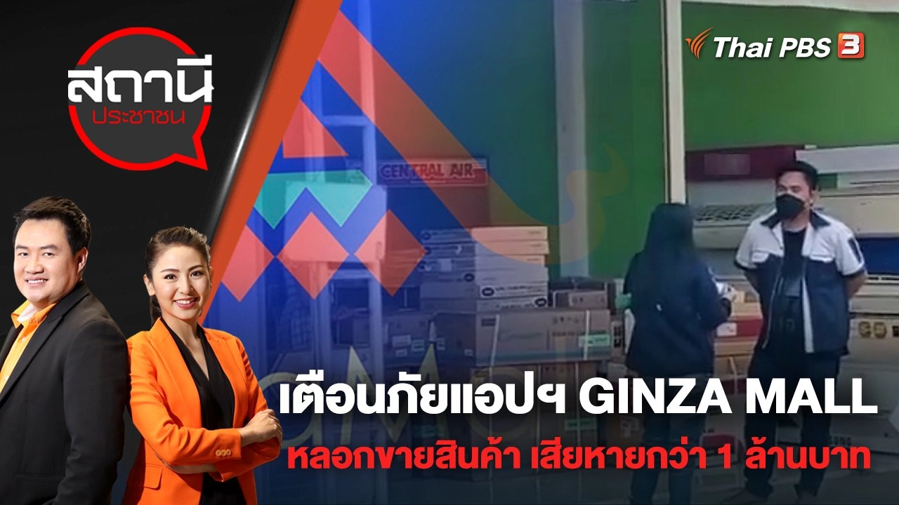 สถานีประชาชน