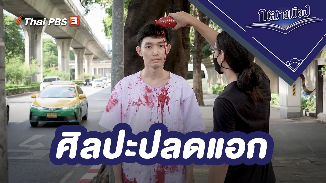 ศิลปะปลดแอก