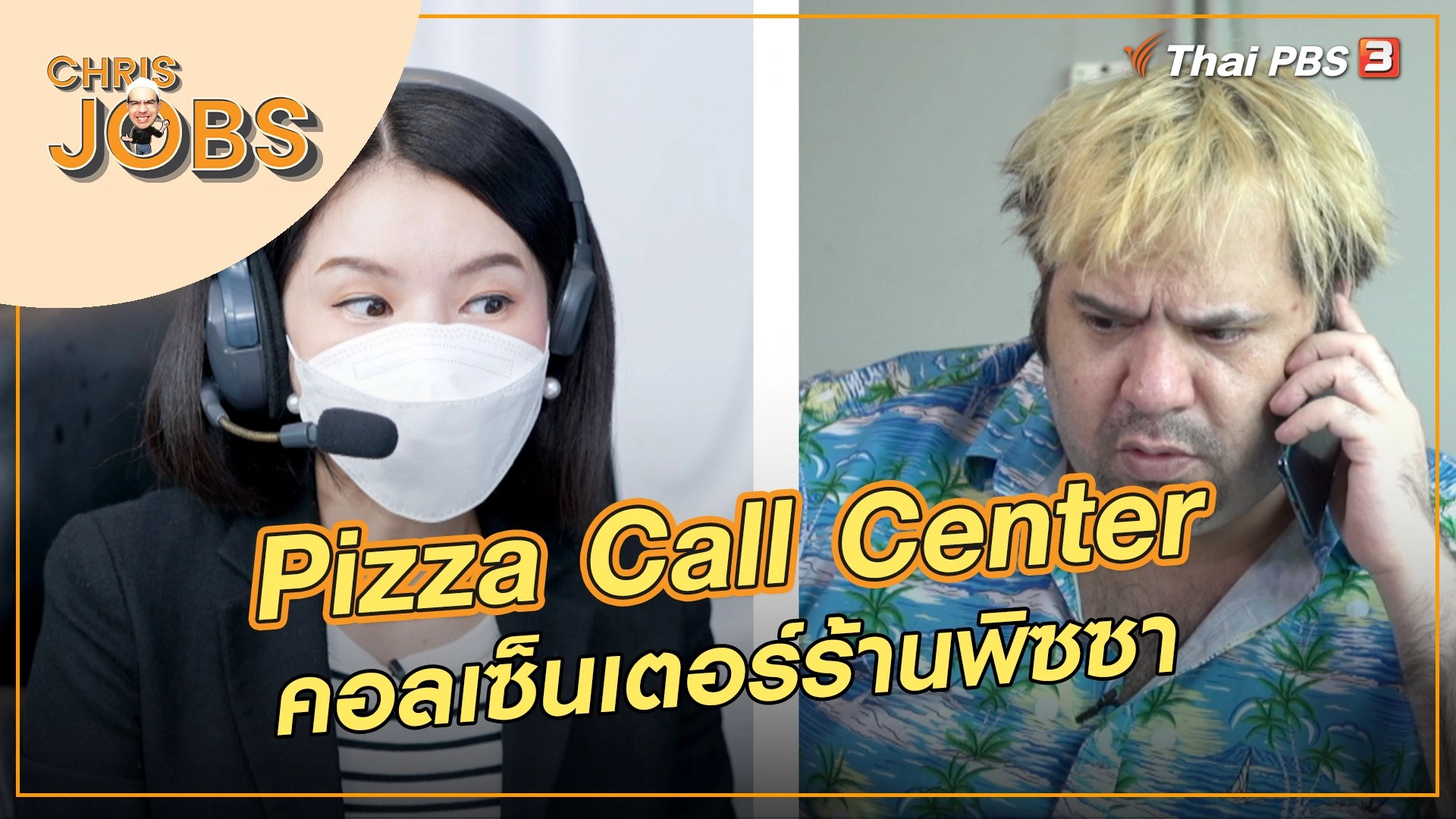 Pizza Call Center