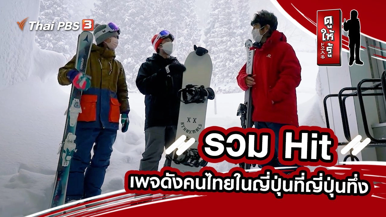 รวม Hit เพจดังคนไทยในญี่ปุ่นที่ญี่ปุ่นทึ่ง