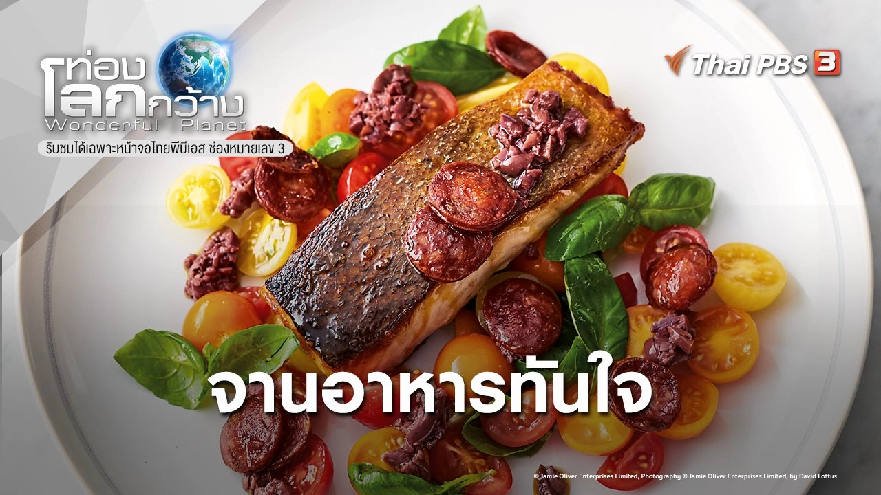 จานอาหารทันใจ ตอนที่ 13 และ 14