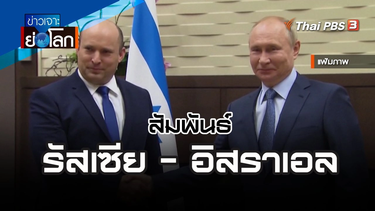 ข่าวเจาะย่อโลก