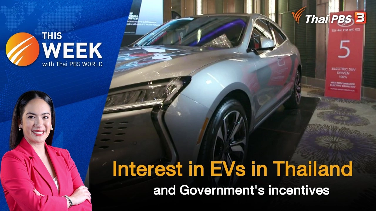 Interest in EVs in Thailand and Government's incentives | This Week with Thai PBS World | 6 MAY 2022