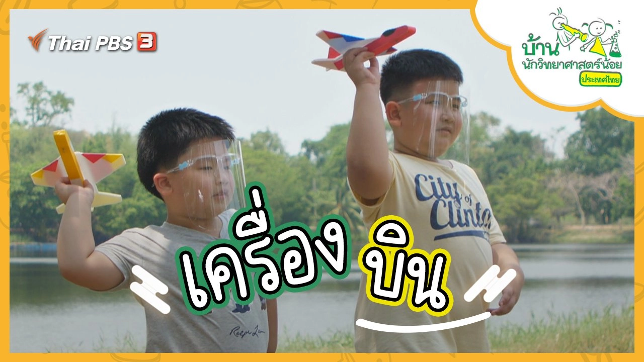 เครื่องบิน