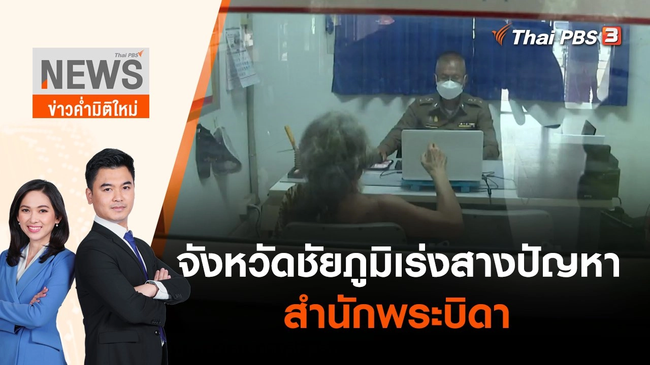 ข่าวค่ำ