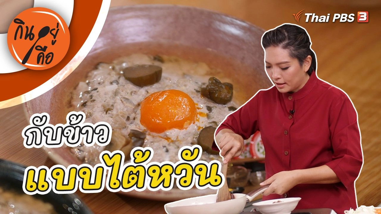 กับข้าวแบบไต้หวัน