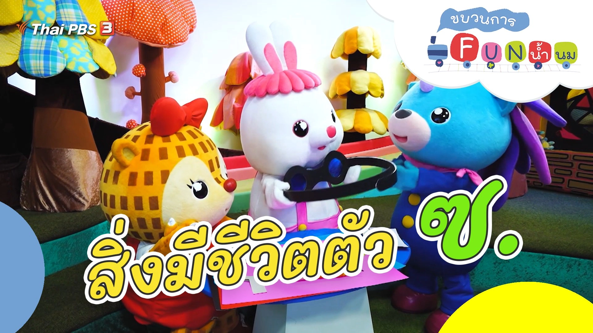 สิ่งมีชีวิตตัว ซ.