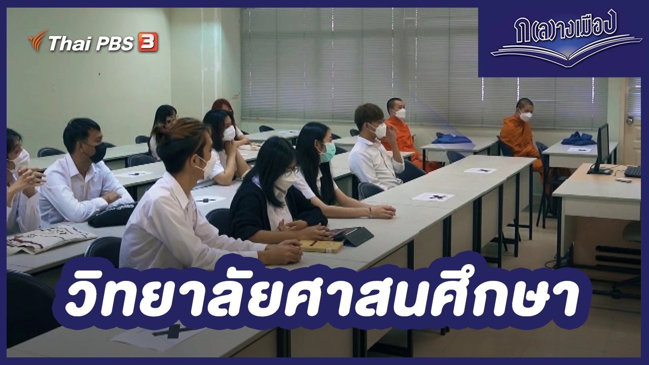 วิทยาลัยศาสนศึกษา