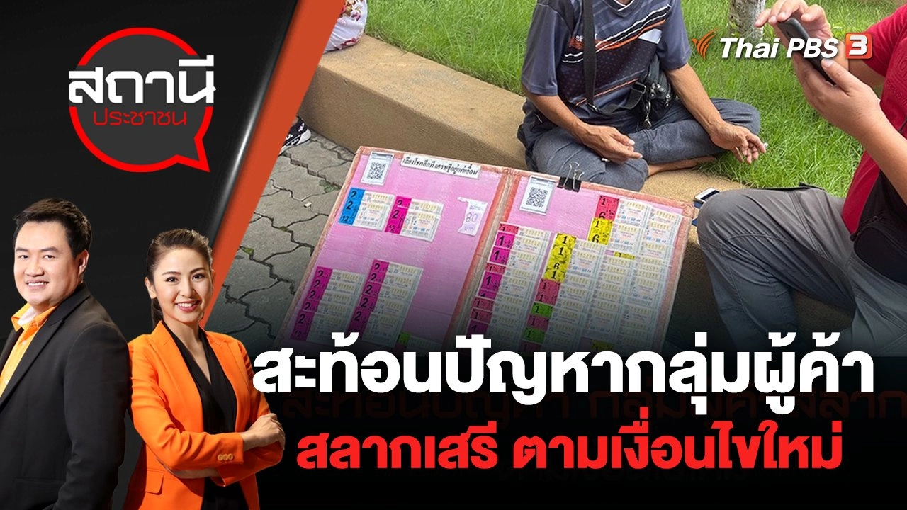 สถานีประชาชน