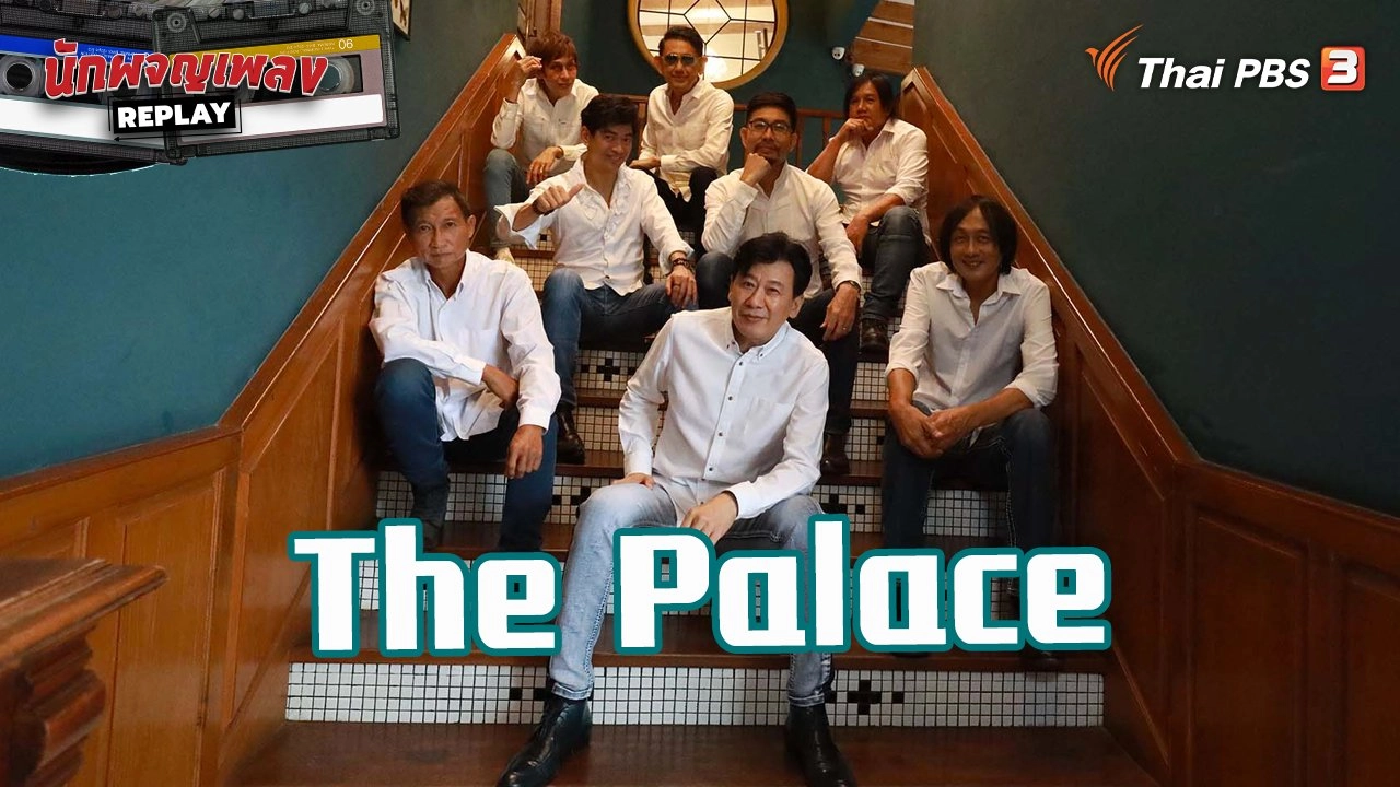 6 วงในตำนานกับเรื่องวันวานที่อยากเล่า