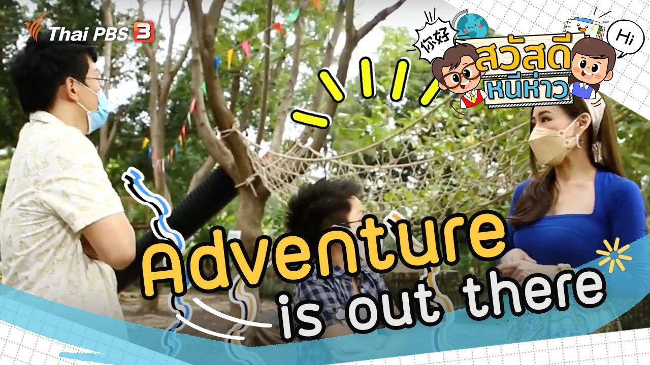 Adventure is out there