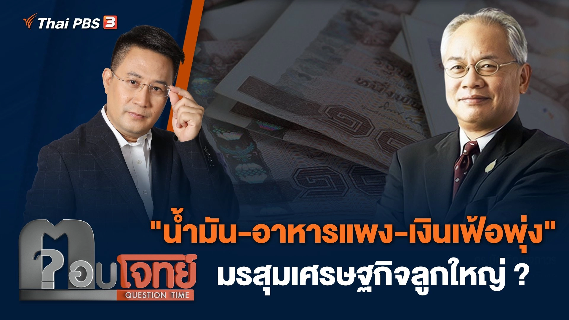 ตอบโจทย์