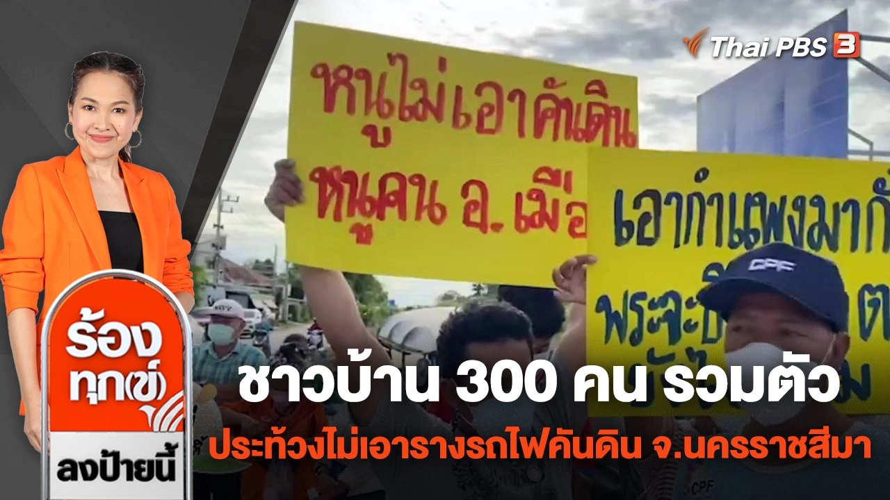 ร้องทุก(ข์) ลงป้ายนี้