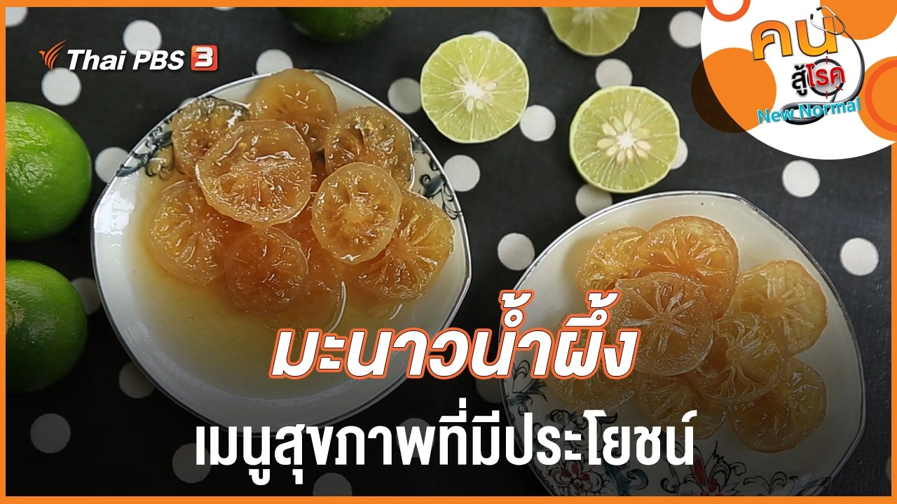 มะนาวน้ำผึ้ง เมนูสุขภาพที่มีประโยชน์