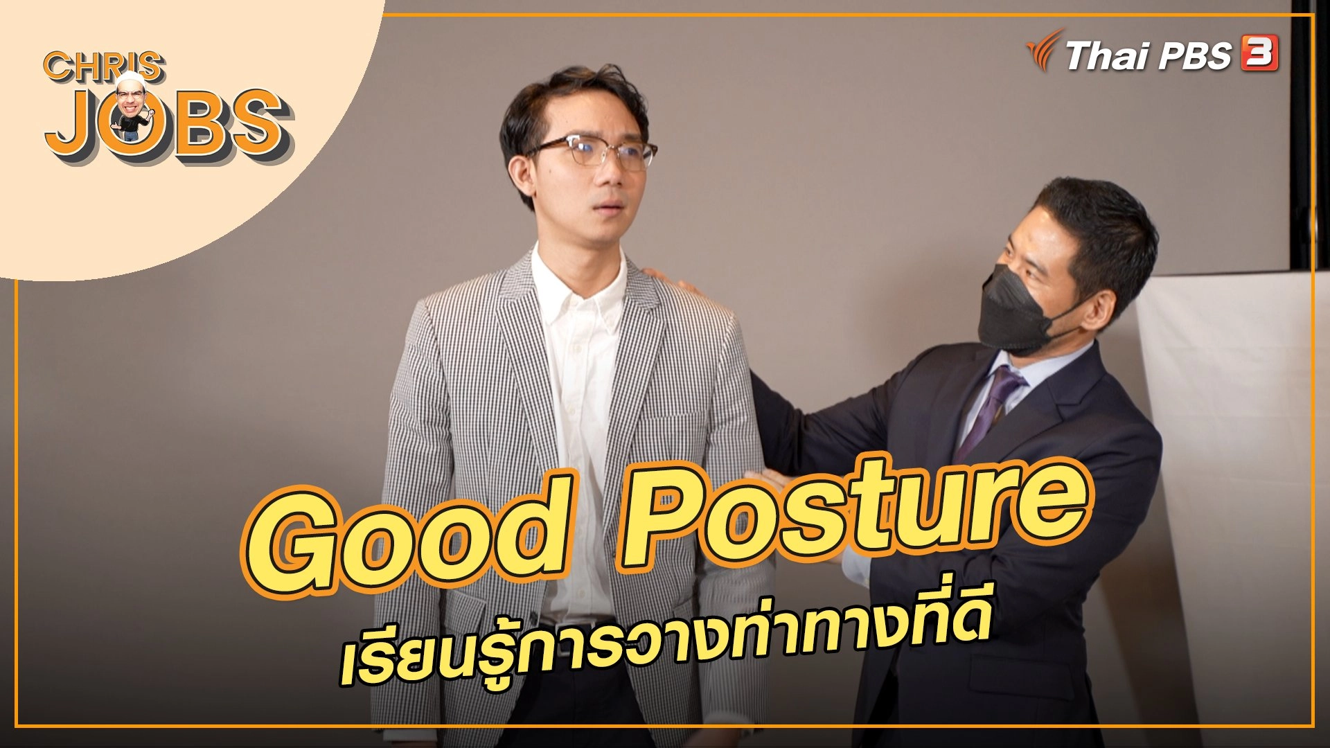 Good Posture