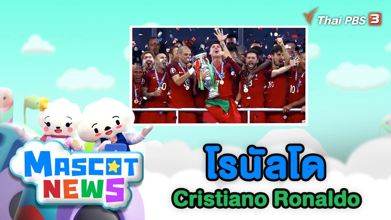 โรนัลโด