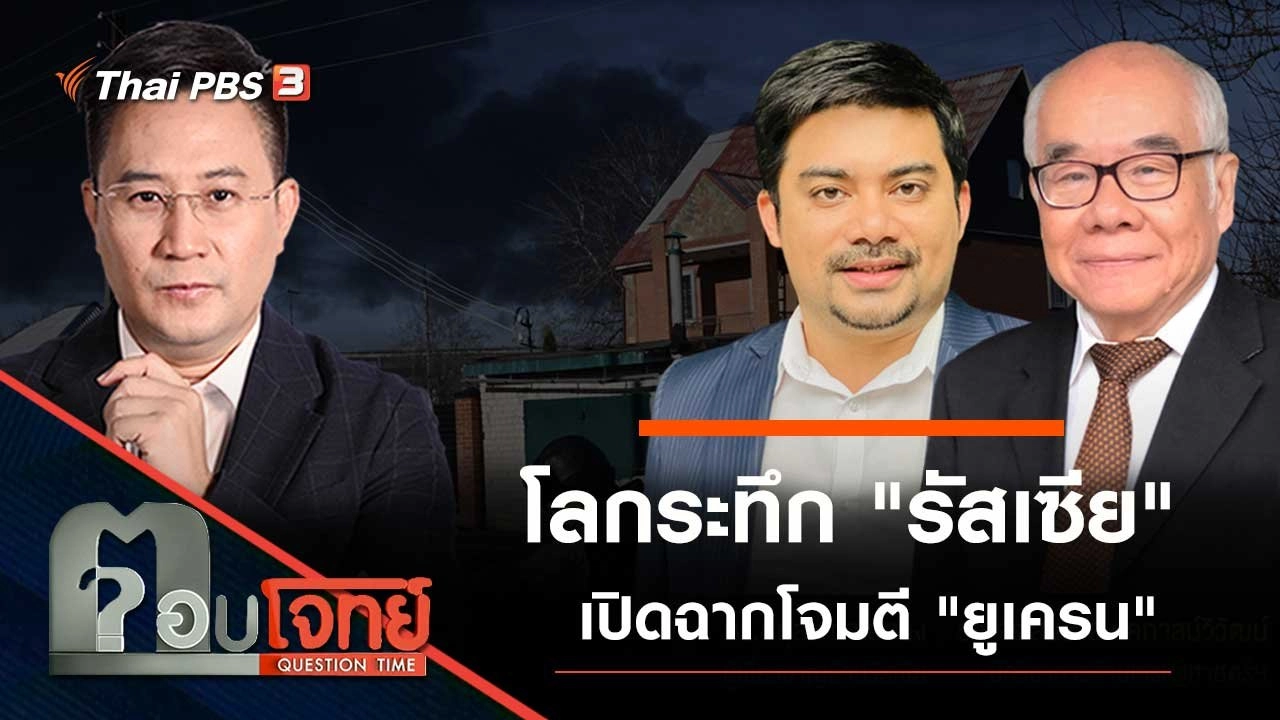 โลกระทึก "รัสเซีย" เปิดฉากโจมตี "ยูเครน"